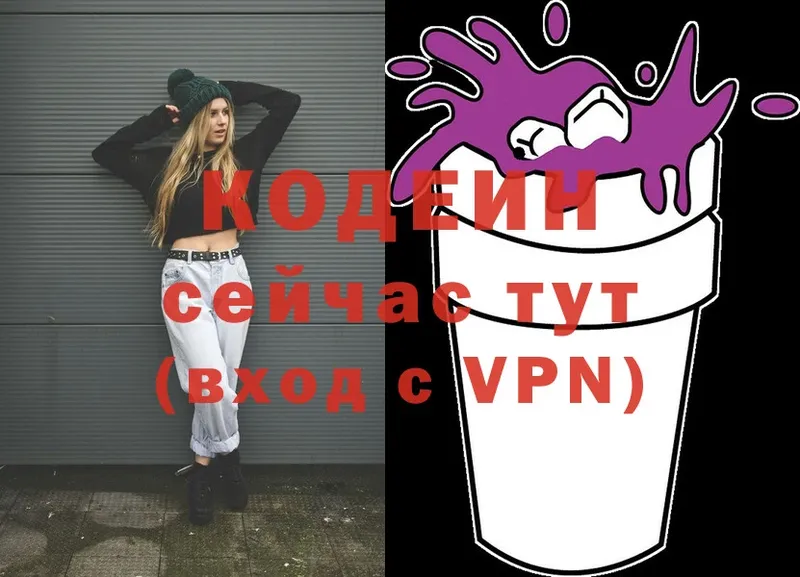 сколько стоит  Геленджик  Codein Purple Drank 